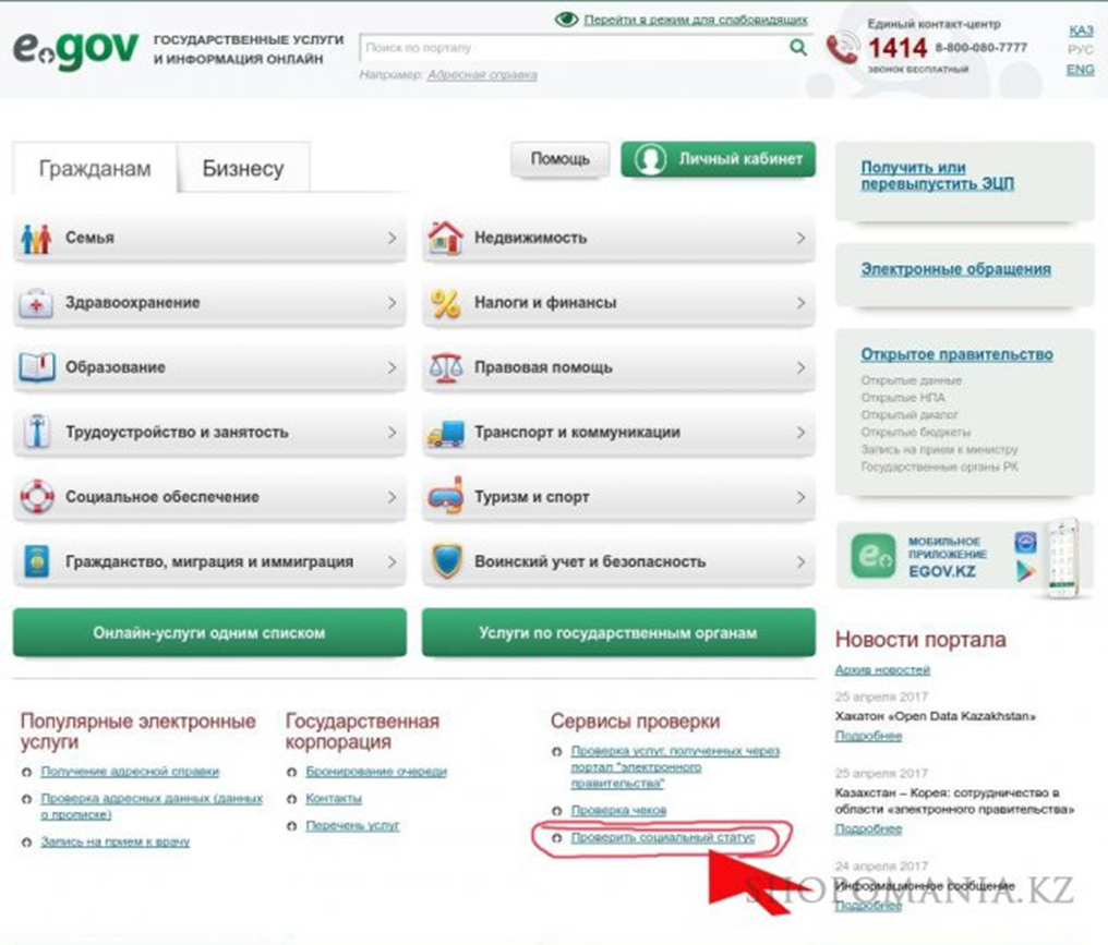 Государственные услуги в казахстане. Уголок самообслуживания EGOV. Медицинские порталы Казахстана. Е гов кз. Егов РК.